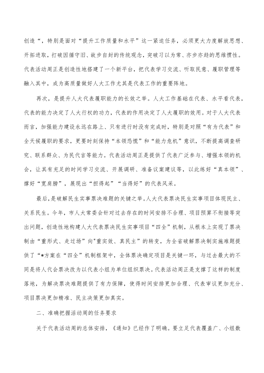 代表集中活动周部署要求发言.docx_第2页