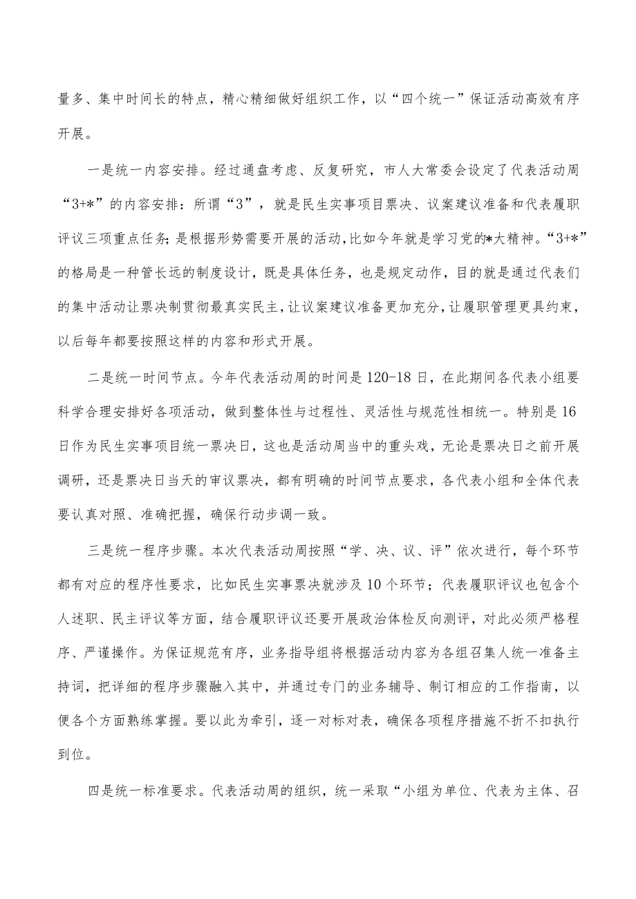 代表集中活动周部署要求发言.docx_第3页