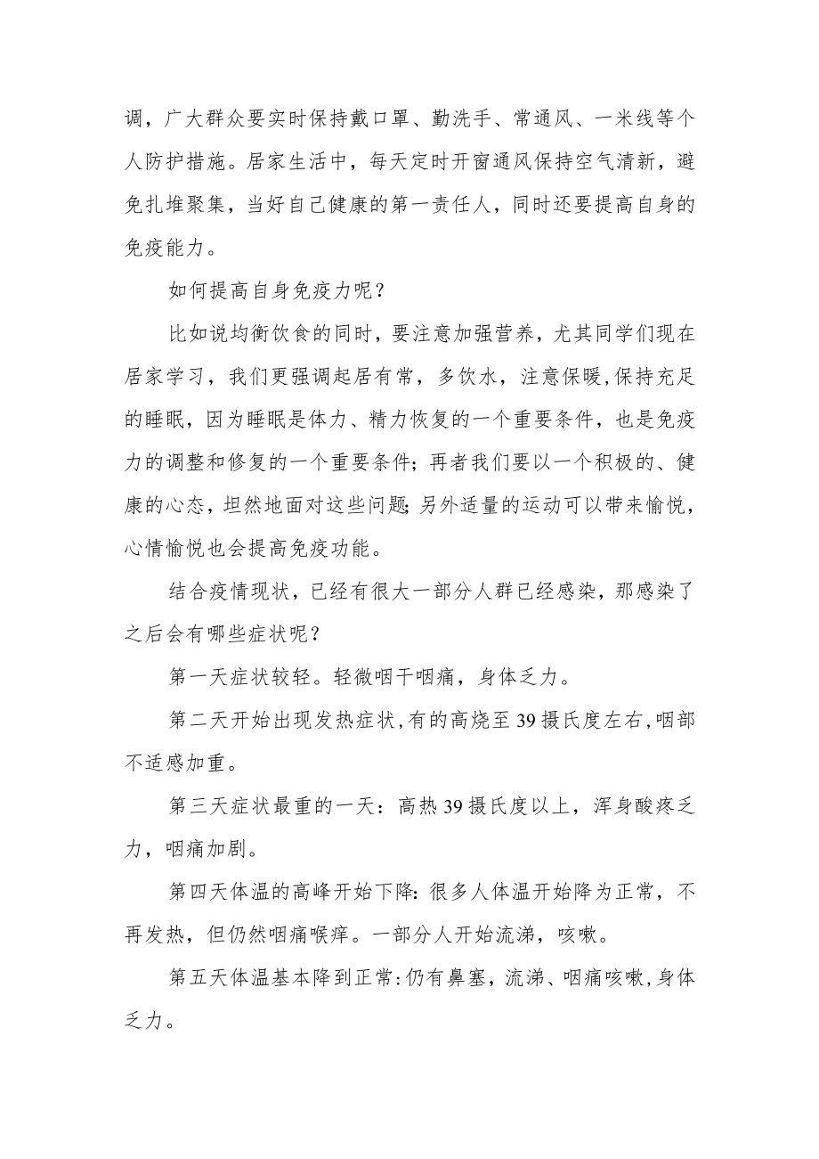 当好自己健康的第一责任人国旗下讲话.docx_第2页