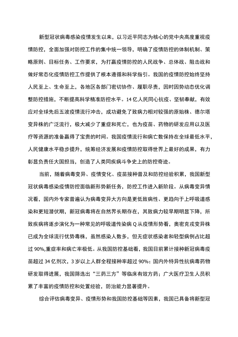 关于对新型冠状病毒感染实施“乙类乙管”的总体方案（2022年）.docx_第2页