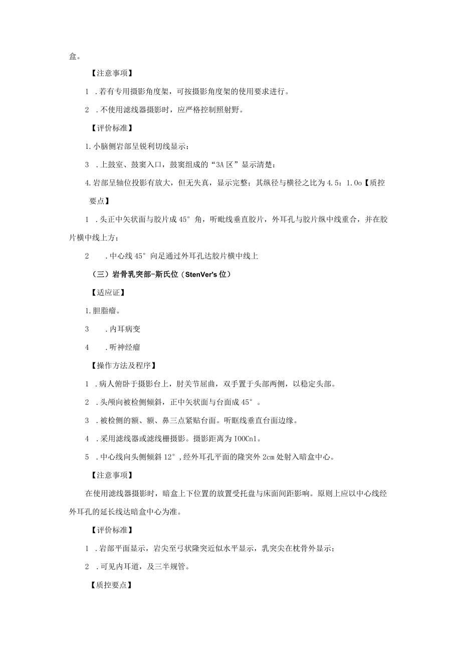 颞骨部X线摄影操作规程.docx_第2页