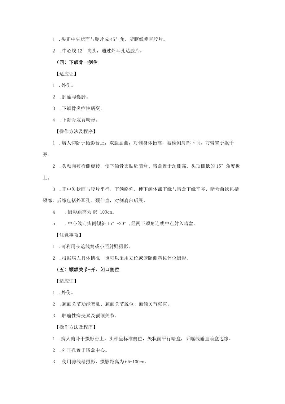 颞骨部X线摄影操作规程.docx_第3页