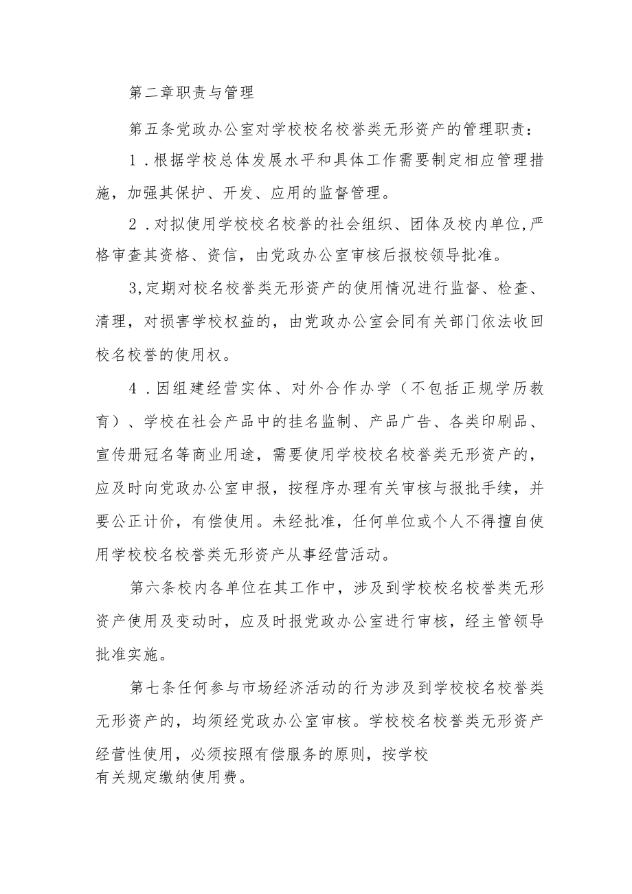 大学校名校誉管理规定.docx_第2页