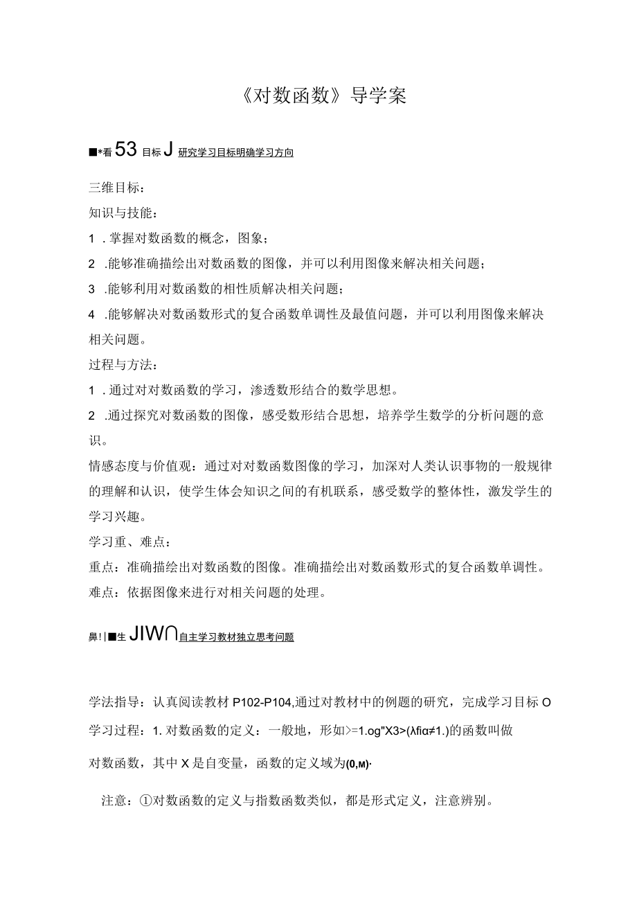 《对数函数》导学案.docx_第1页