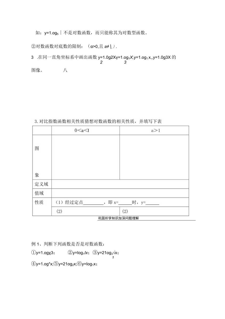 《对数函数》导学案.docx_第2页