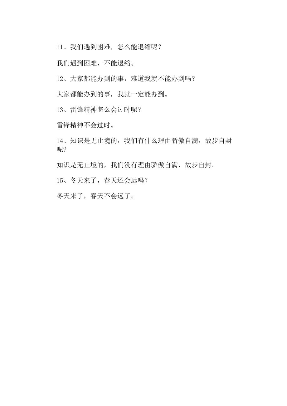 反问句改陈述句的句子..docx_第2页