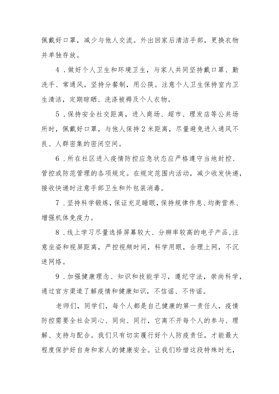 “当好自己健康的第一责任人”国旗下讲话.docx_第3页