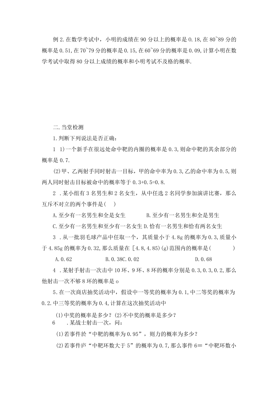 《概率的加法公式》教学设计.docx_第2页