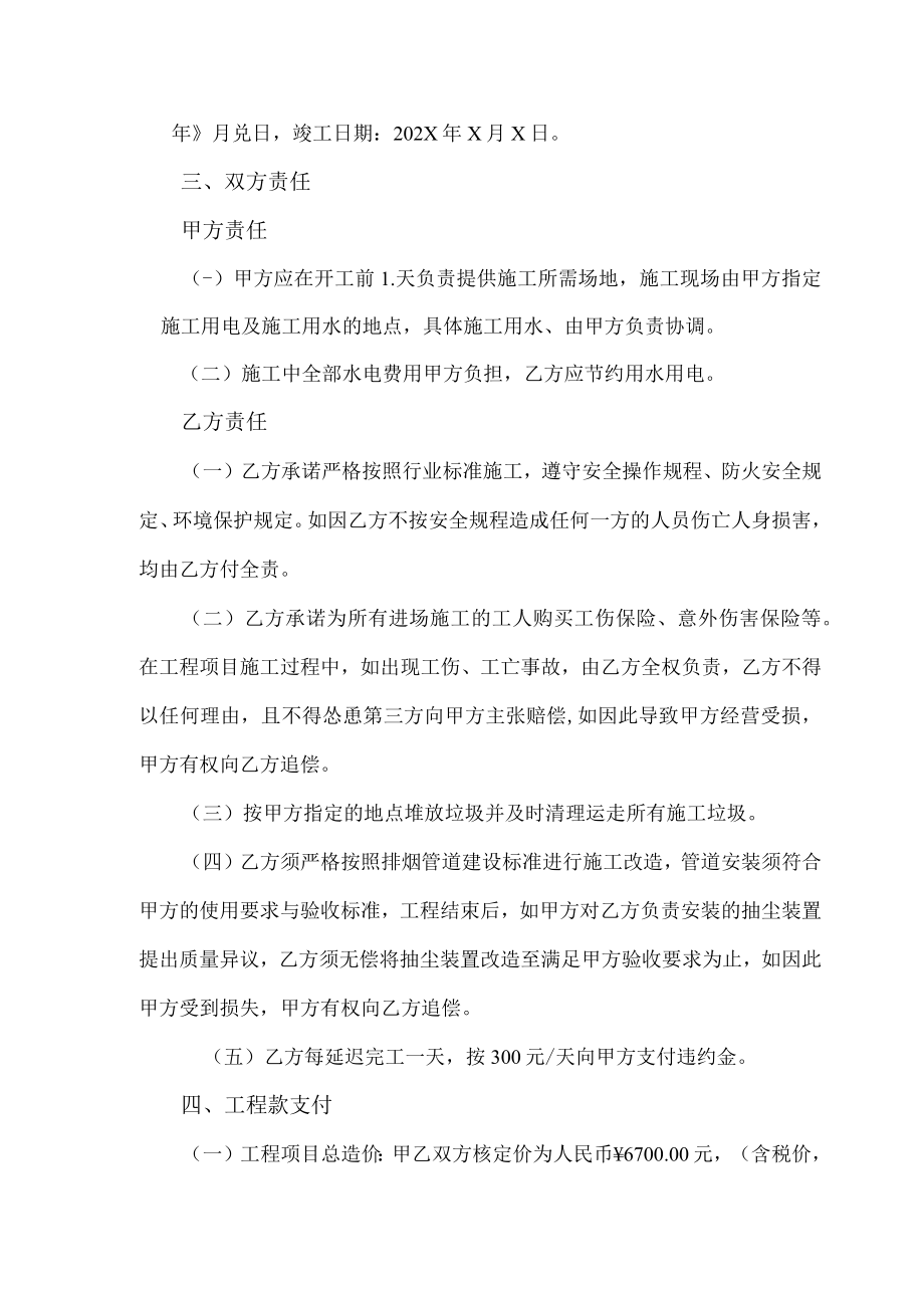 帽子焊缝打磨设备抽尘装置安装合同.docx_第2页