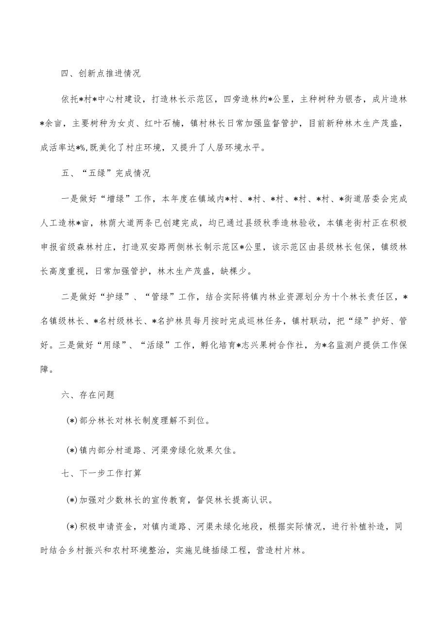 镇长镇级林长2022年总结述职.docx_第2页