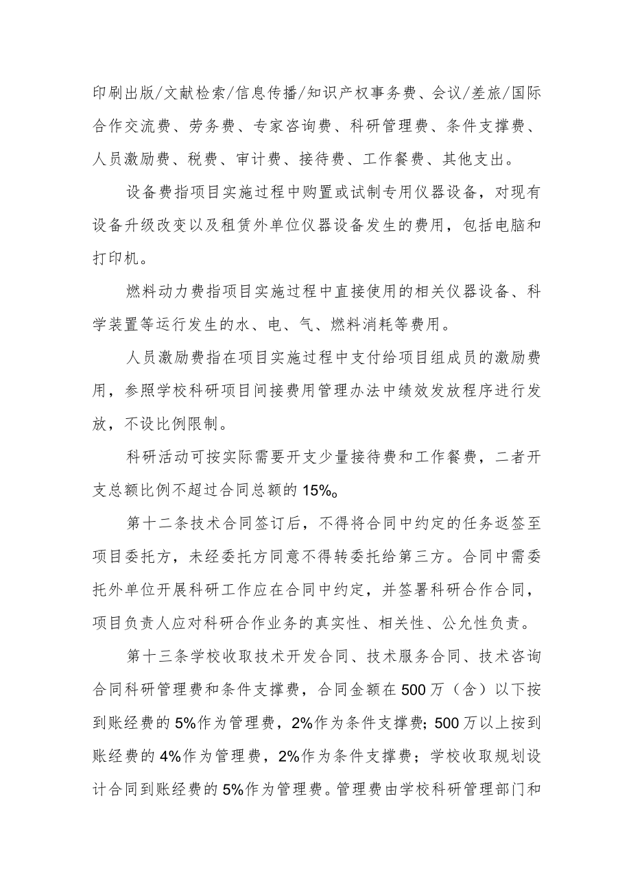 大学横向科研项目管理办法.docx_第3页