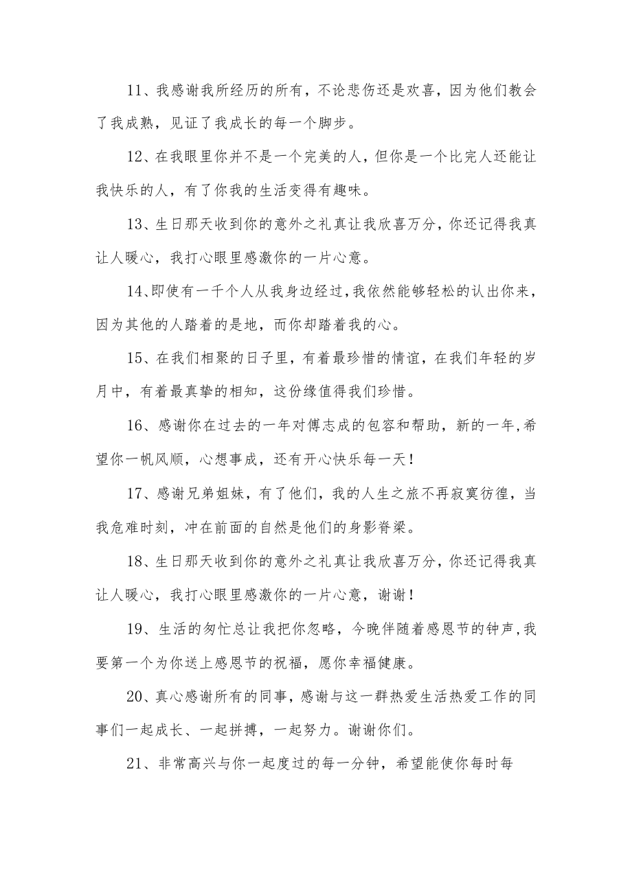 表示衷心的感谢和诚挚的谢意.docx_第2页