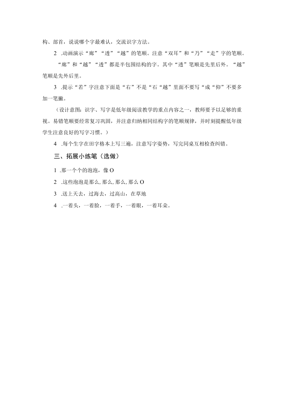 《肥皂泡》教学设计 .docx_第2页