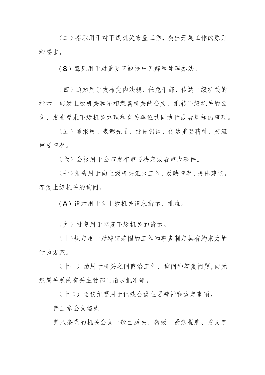 大学委员会机关公文处理办法.docx_第2页