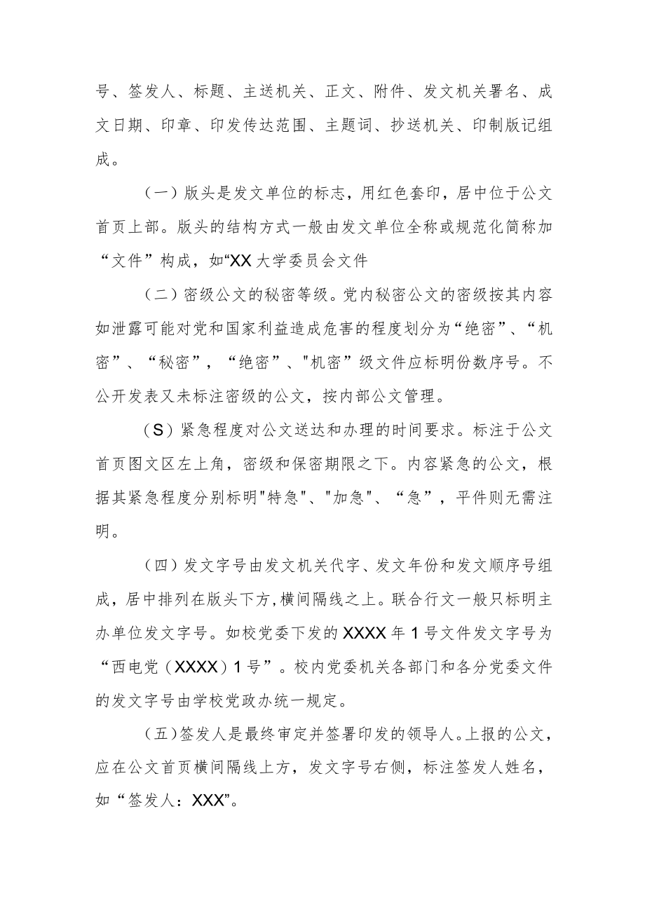 大学委员会机关公文处理办法.docx_第3页