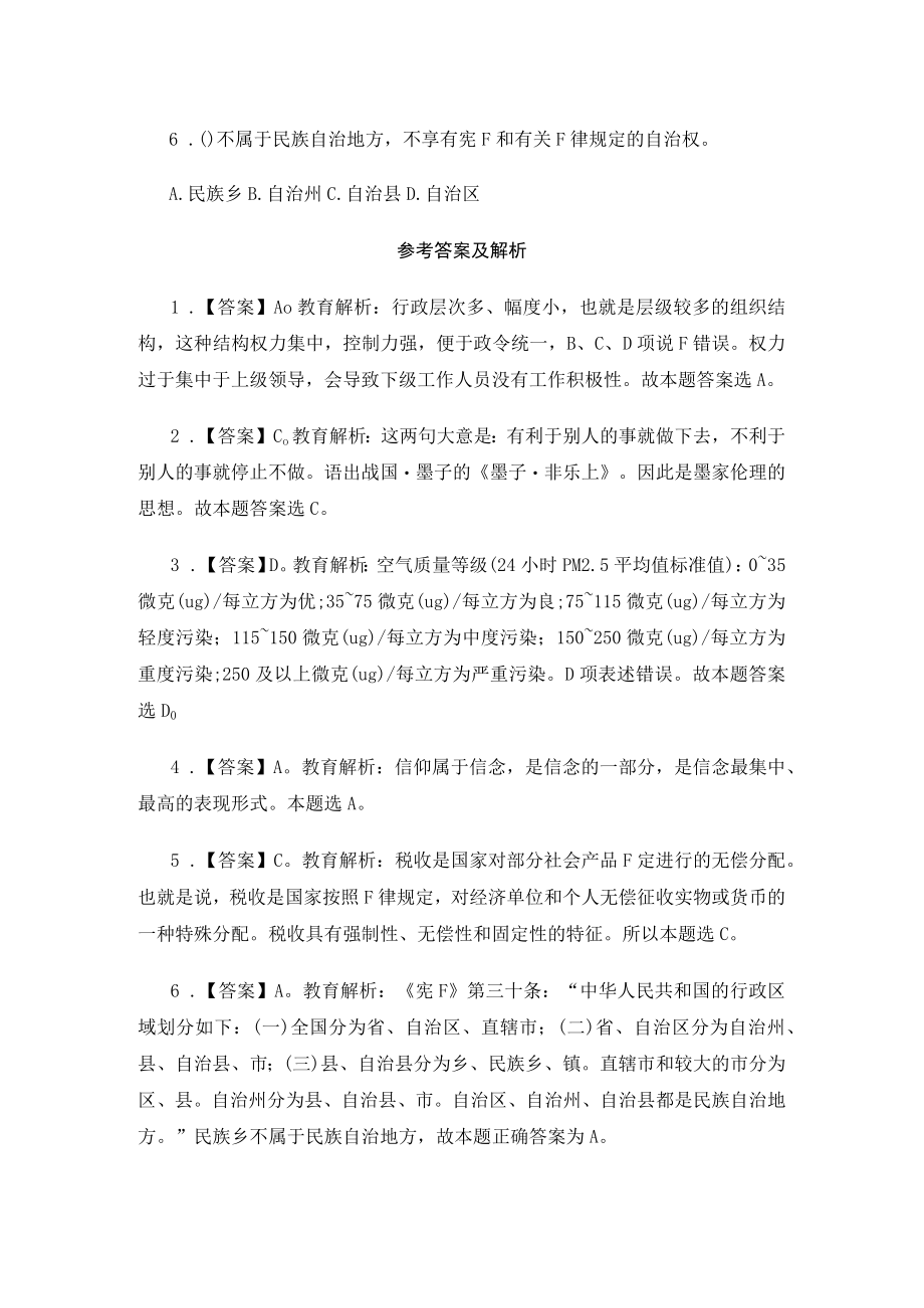 湖南事业单位考试复习题 (19).docx_第2页