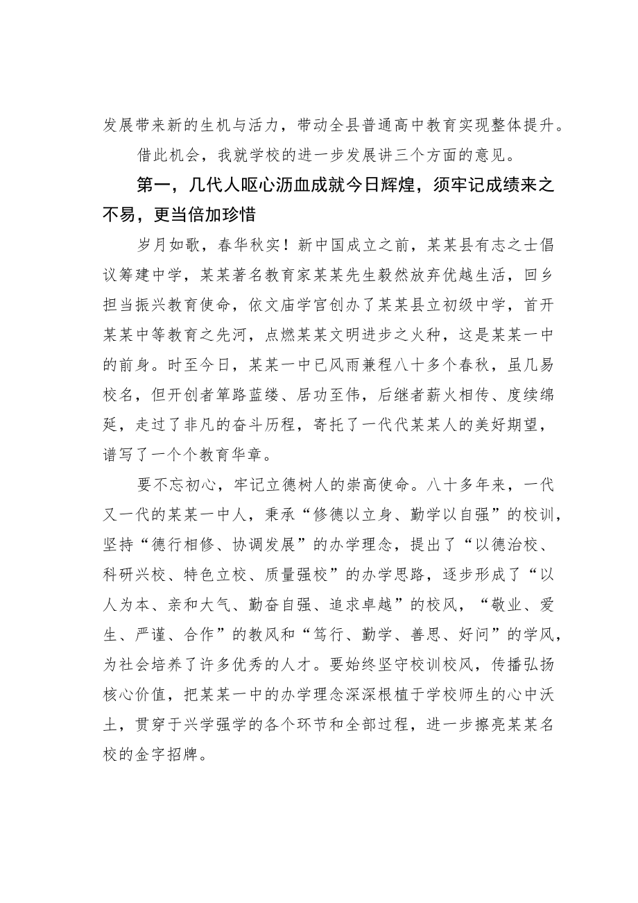 某某县委书记在某中学领导班子任职会议上的讲话.docx_第2页