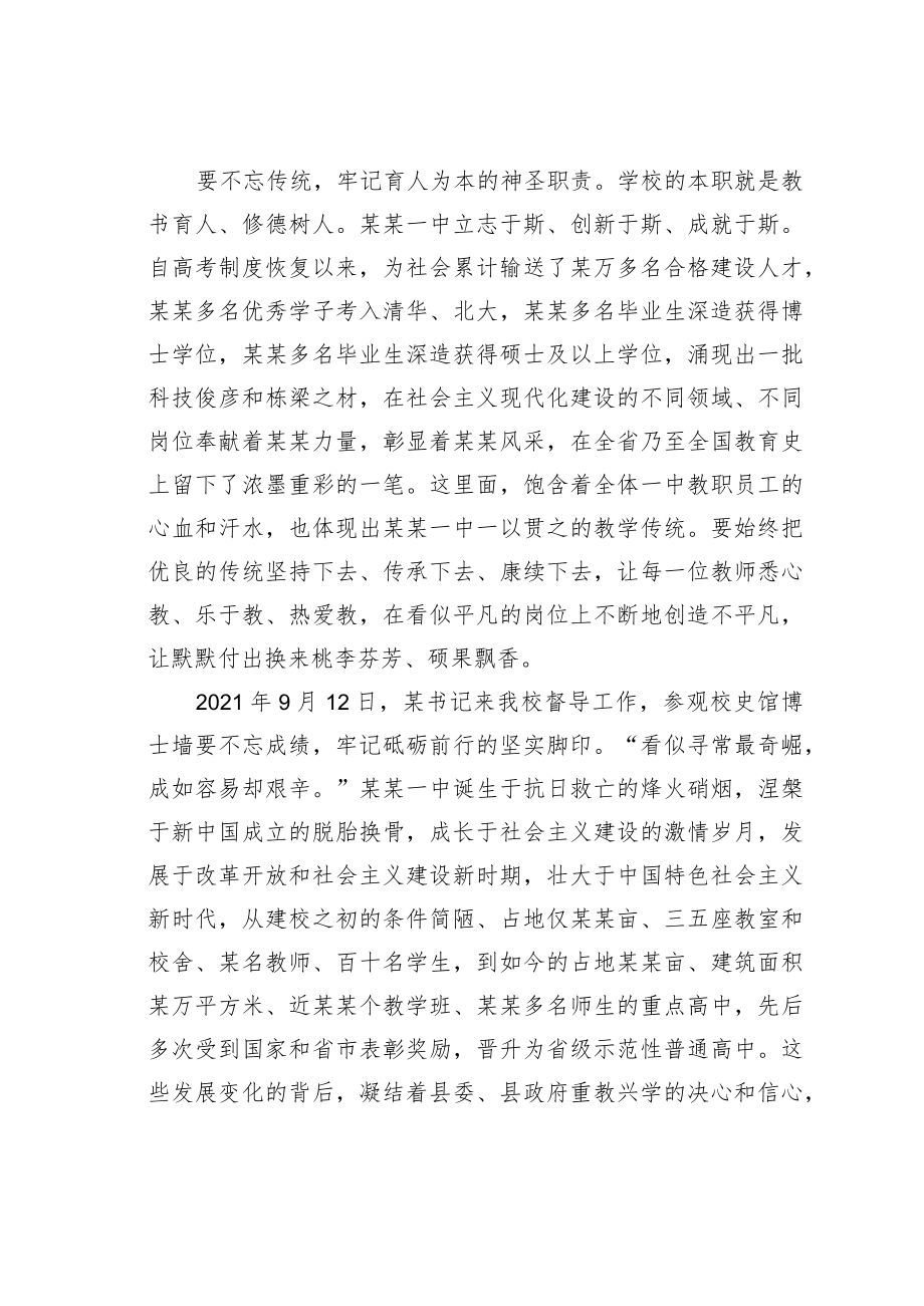 某某县委书记在某中学领导班子任职会议上的讲话.docx_第3页