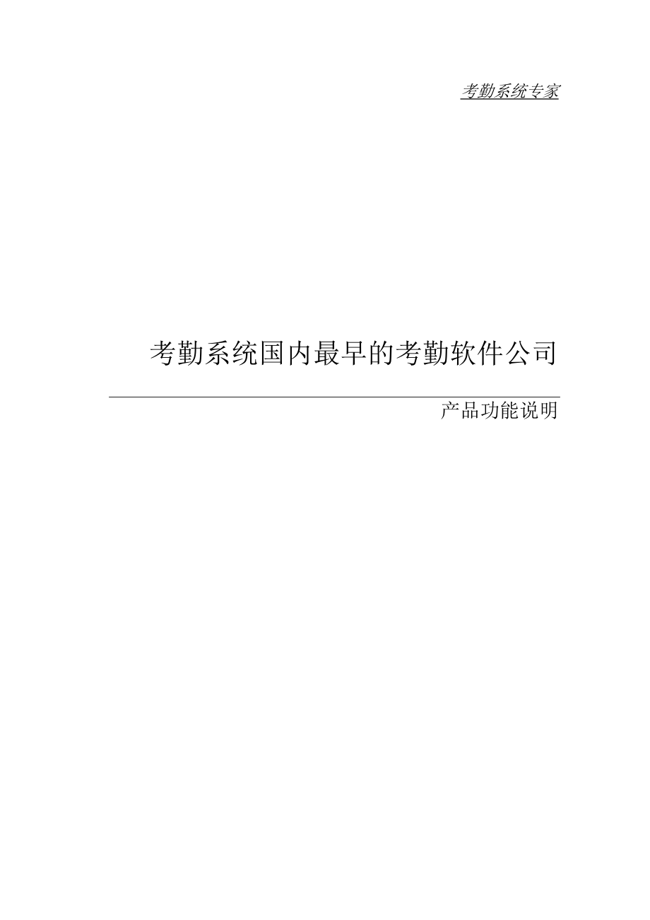 考勤系统方案.docx_第1页