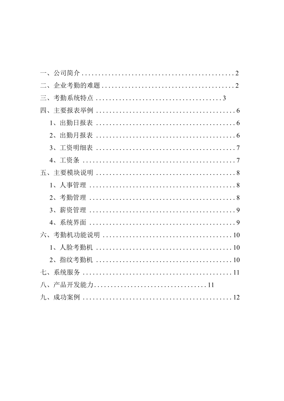 考勤系统方案.docx_第2页