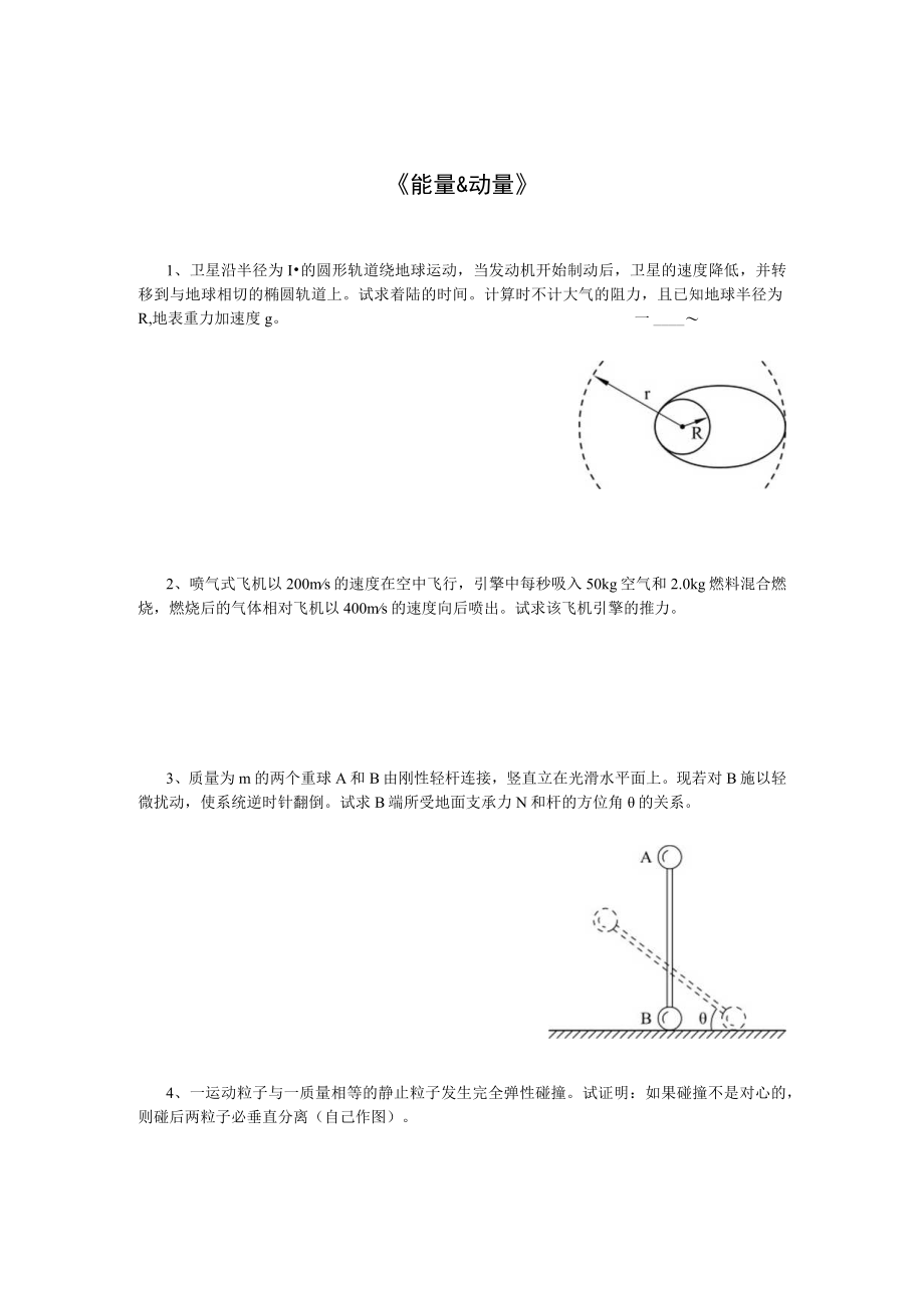 《能量&动量》练习题.docx_第1页