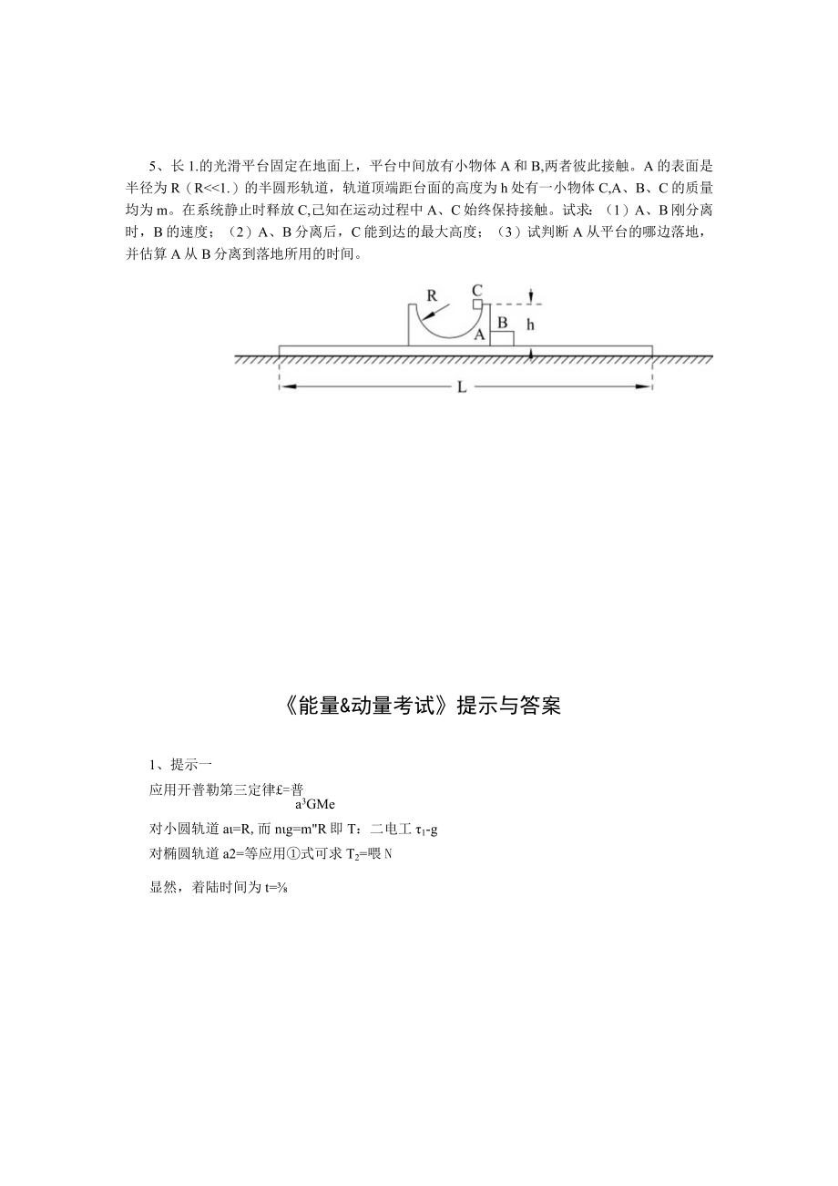 《能量&动量》练习题.docx_第2页