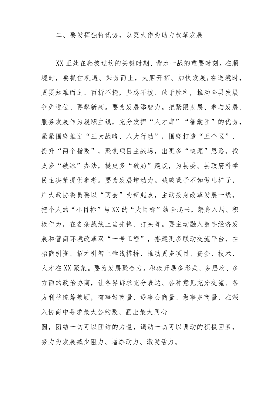 在县政协十五届二次会议开幕式上的讲话.docx_第3页