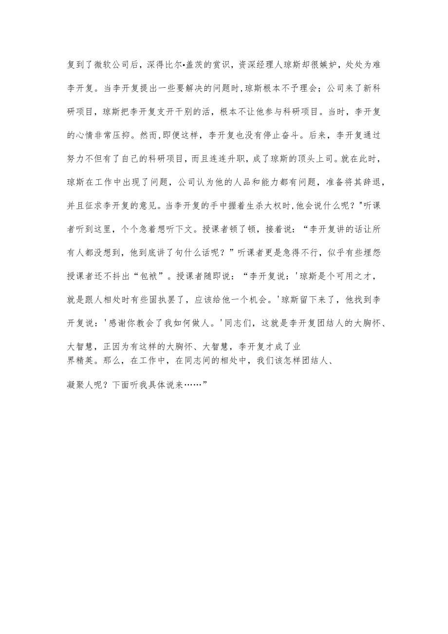 讲党课前的客气话.docx_第3页