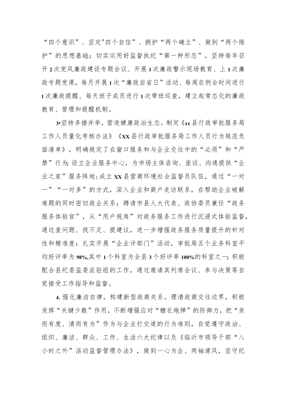 局长述责述廉报告（个人）.docx_第2页