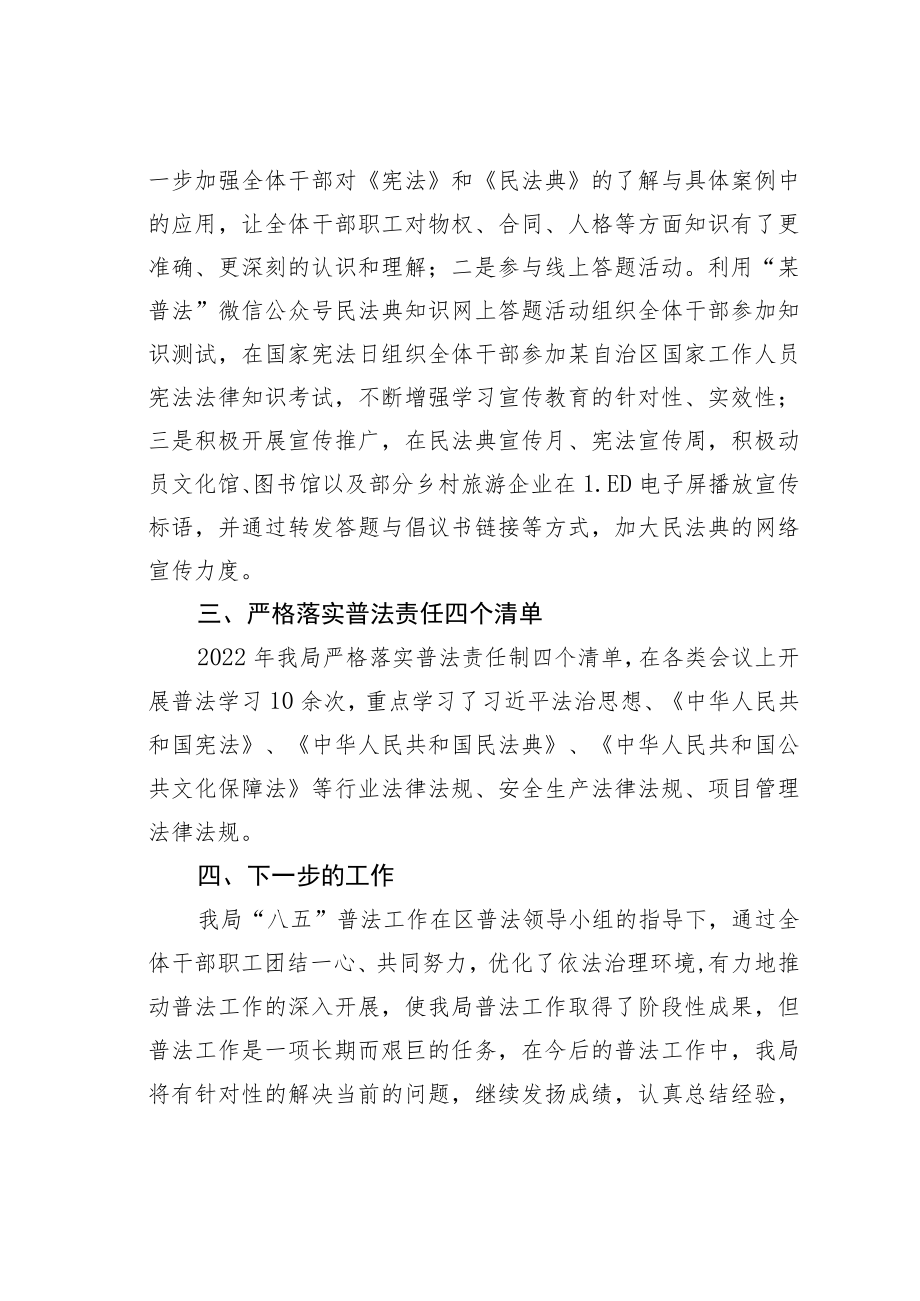 某某区文旅体广局2022年普法工作总结.docx_第2页