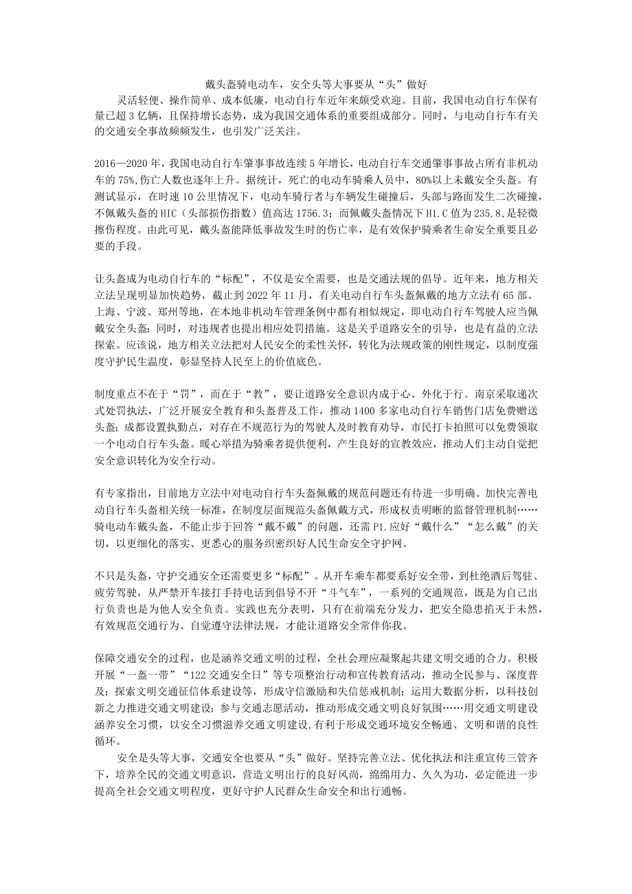 戴头盔骑电动车安全头等大事要从“头”做好.docx_第1页