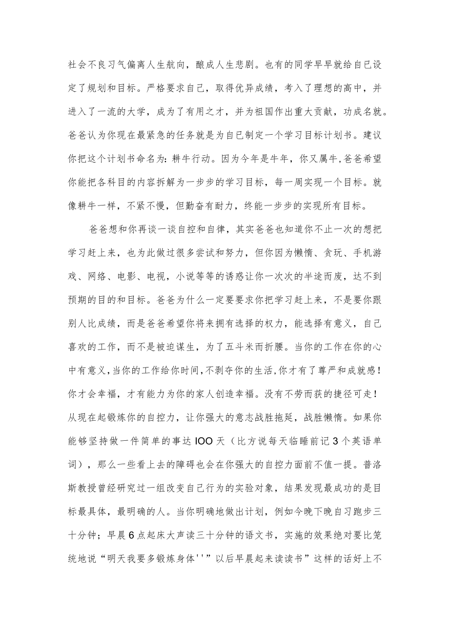 家长给孩子的一封信（初一新生）.docx_第2页