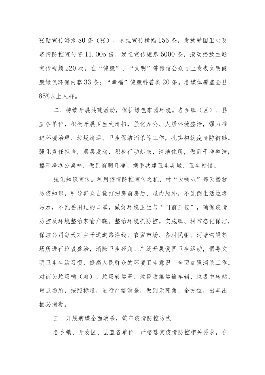 辖区爱国卫生月活动总结.docx_第2页