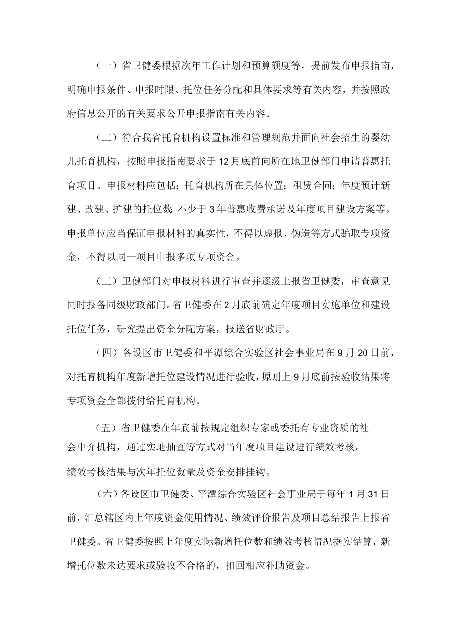 福建省婴幼儿照护服务专项资金管理办法.docx_第3页