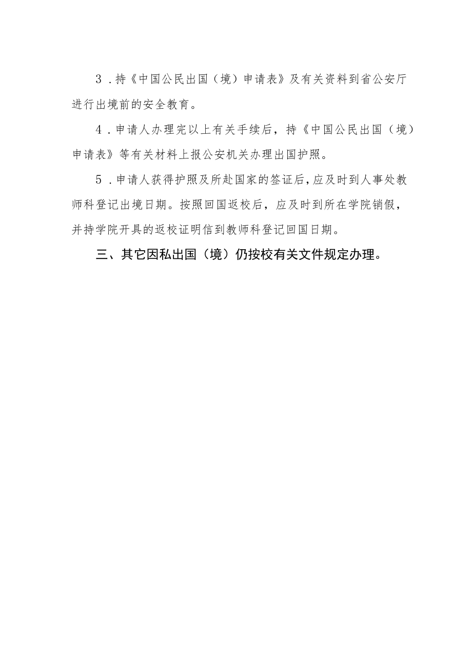 关于在校学生短期出国持用因私护照的有关规定.docx_第2页