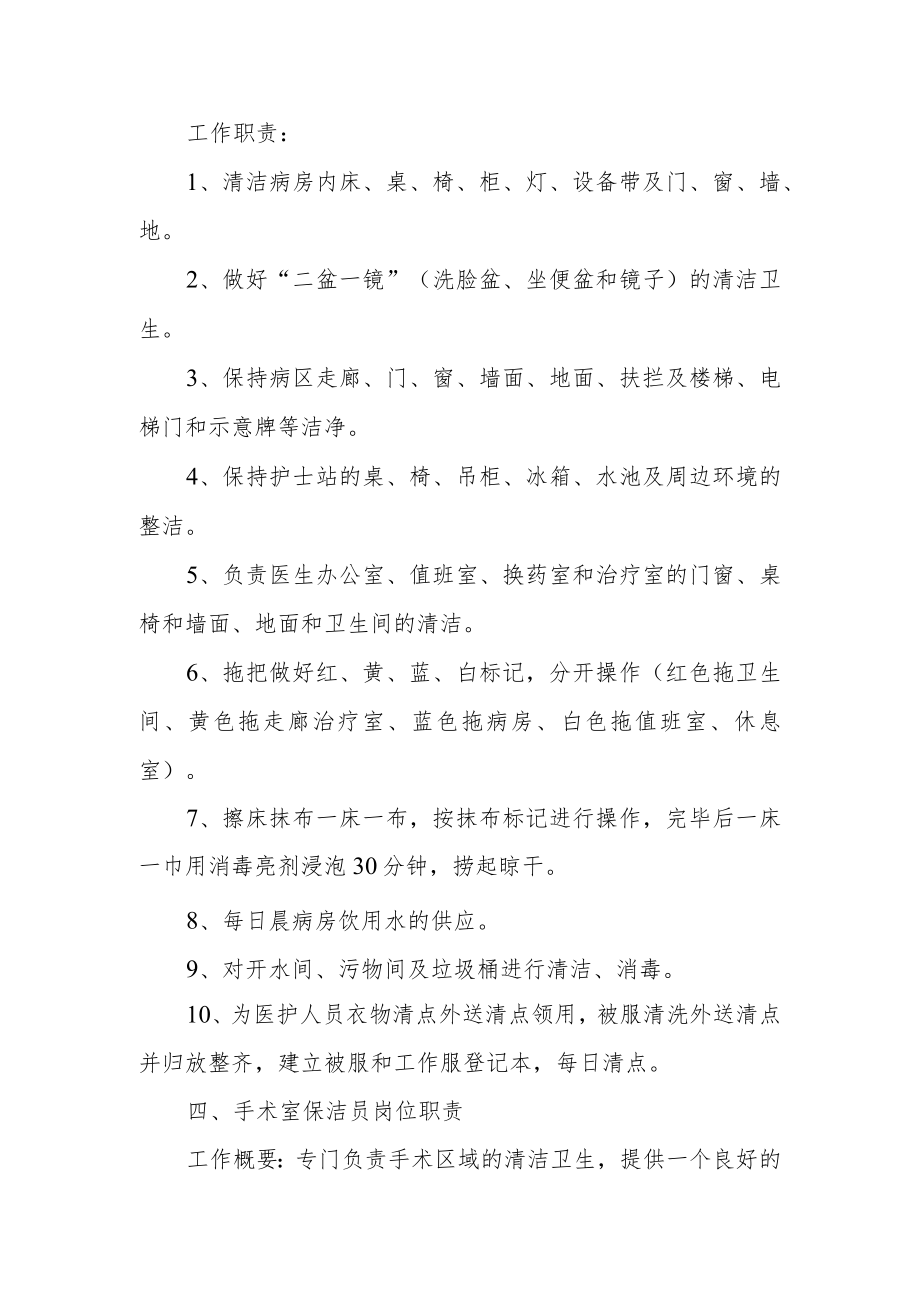 医院年终工作总结及下年度工作计划.docx_第3页