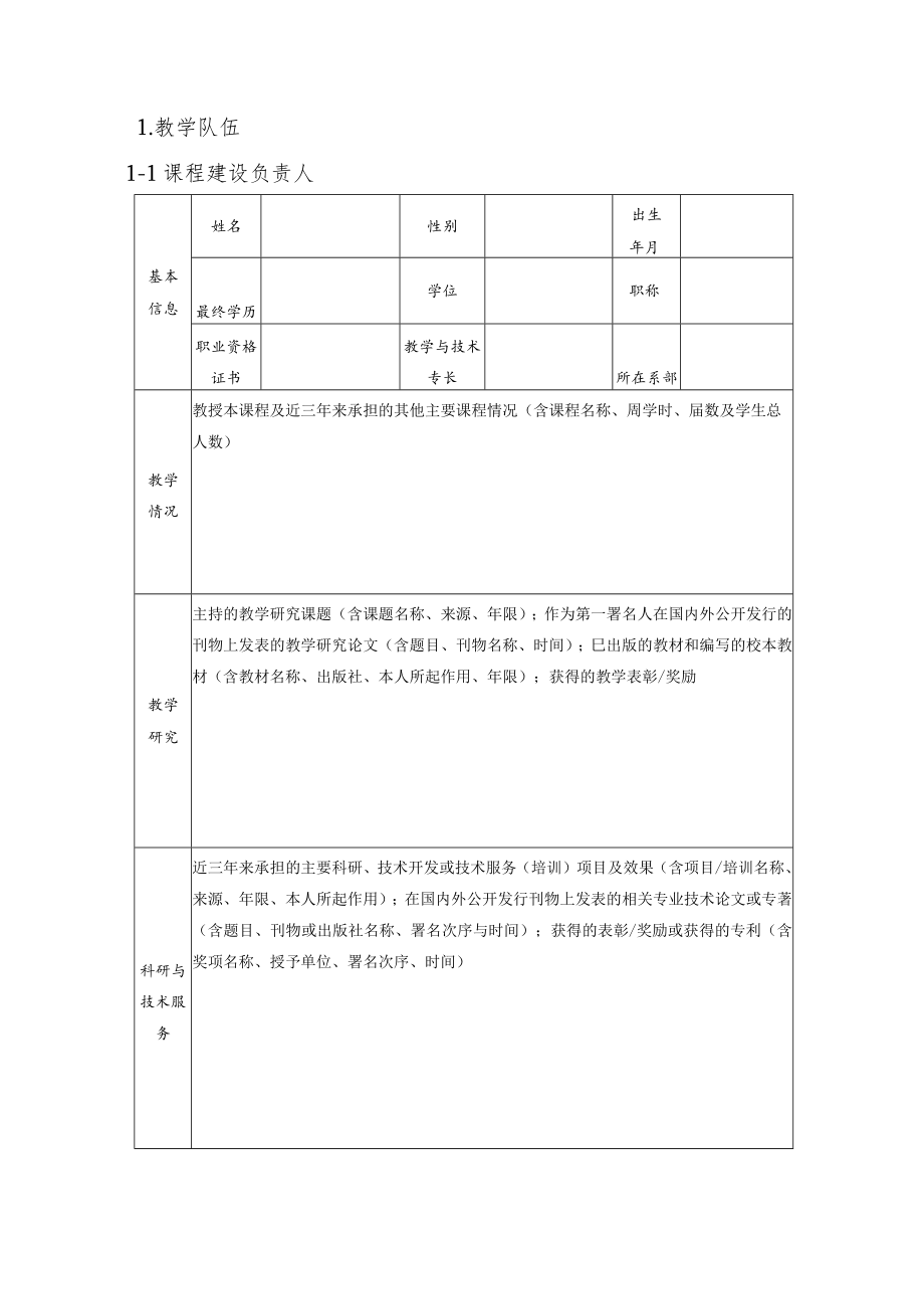 XX科技职业技术学院精品课程评估申报表.docx_第2页