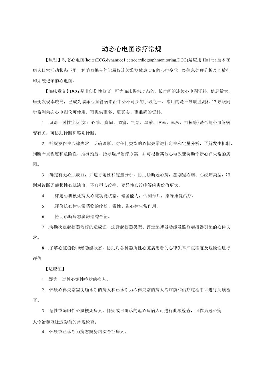 动态心电图诊疗常规.docx_第1页