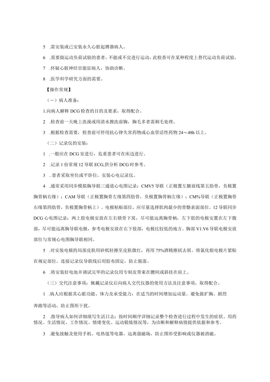 动态心电图诊疗常规.docx_第2页