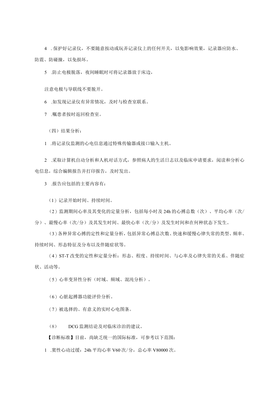 动态心电图诊疗常规.docx_第3页