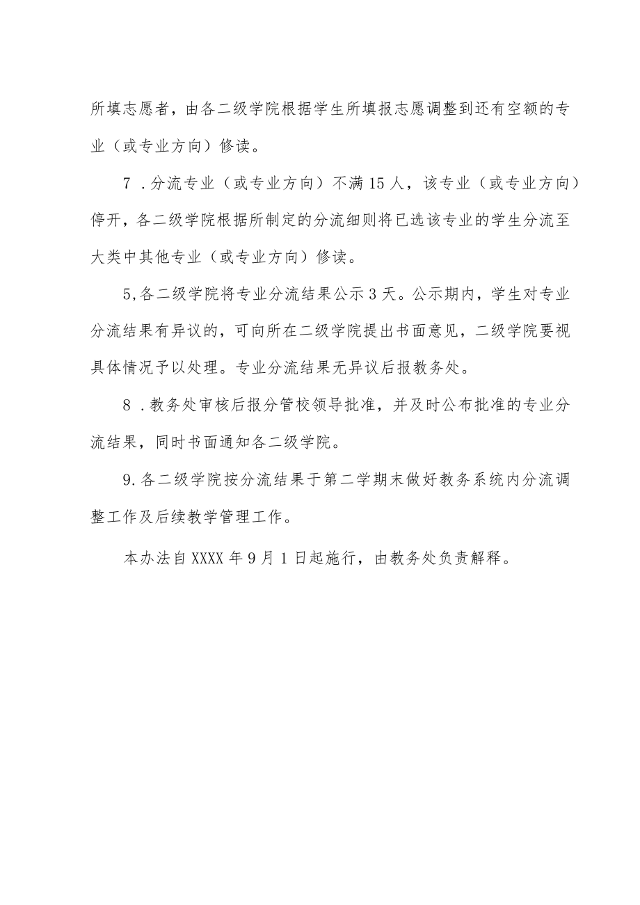 学院本科生专业分流实施办法.docx_第3页