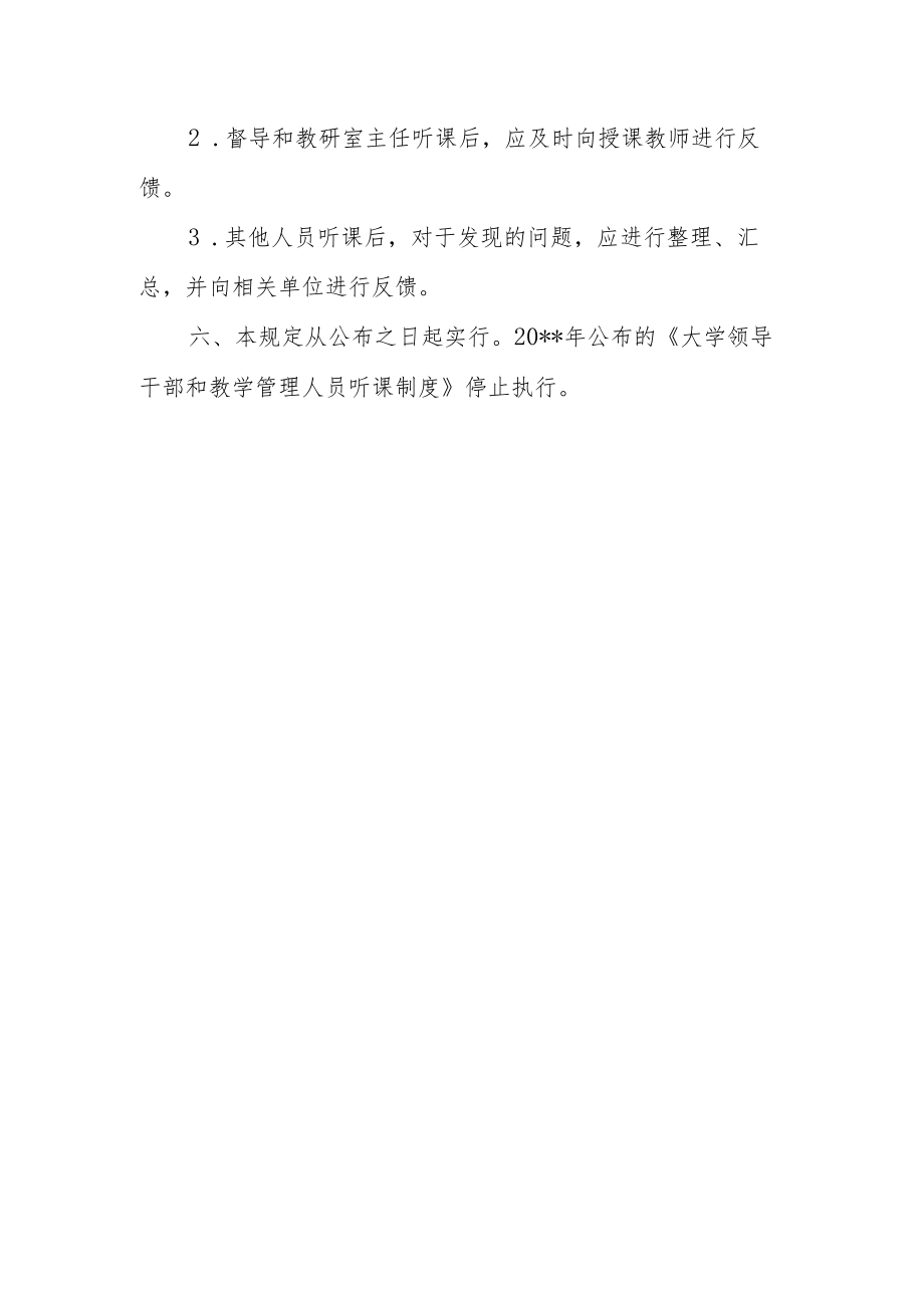 大学听课制度(修订).docx_第3页