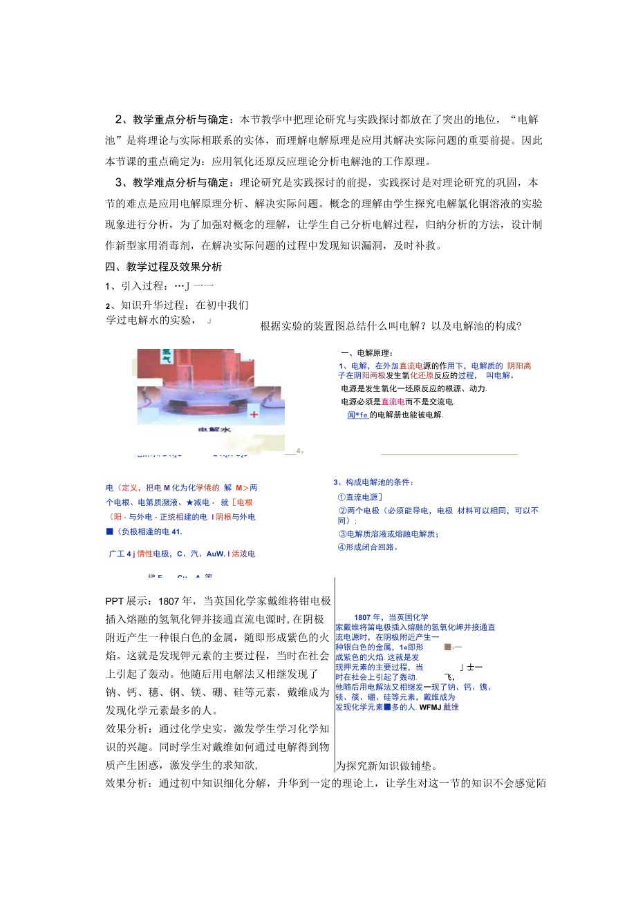 《电解原理》教学设计.docx_第3页