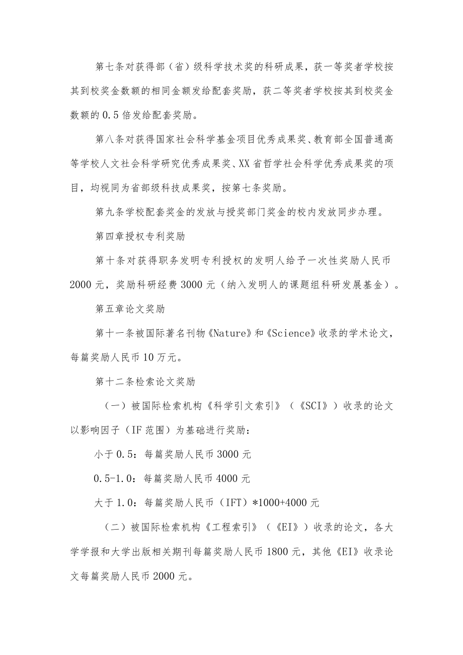 大学科研工作奖励办法.docx_第2页