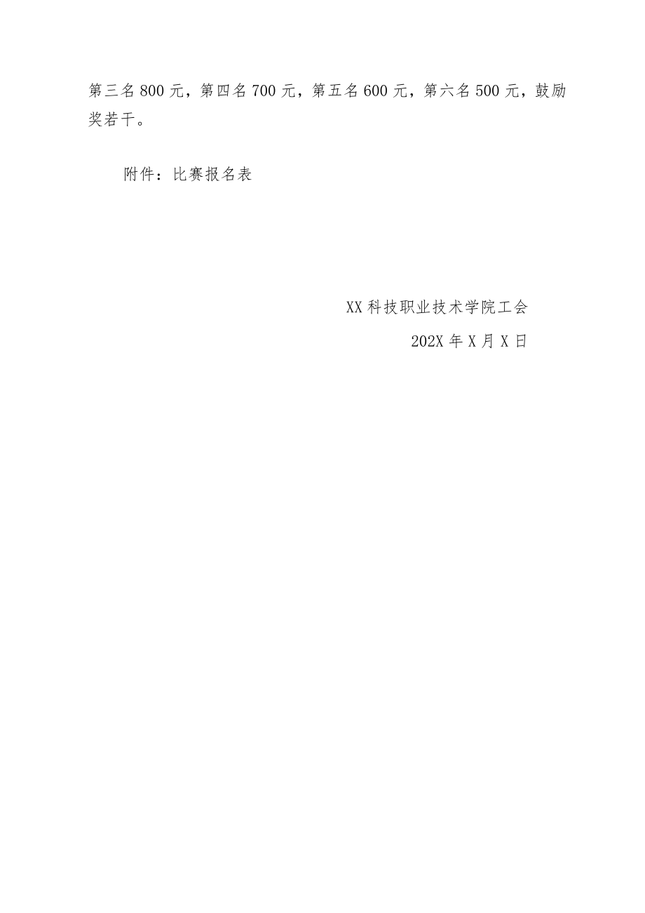 XX科技职业技术学院工会关于第X届X文化节教职工团队协同活动的通知.docx_第3页