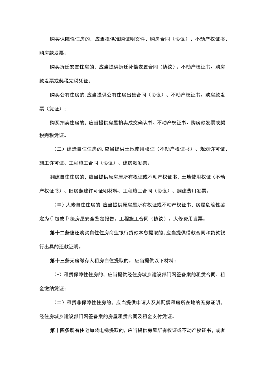 内蒙古自治区住房公积金提取管理办法.docx_第3页