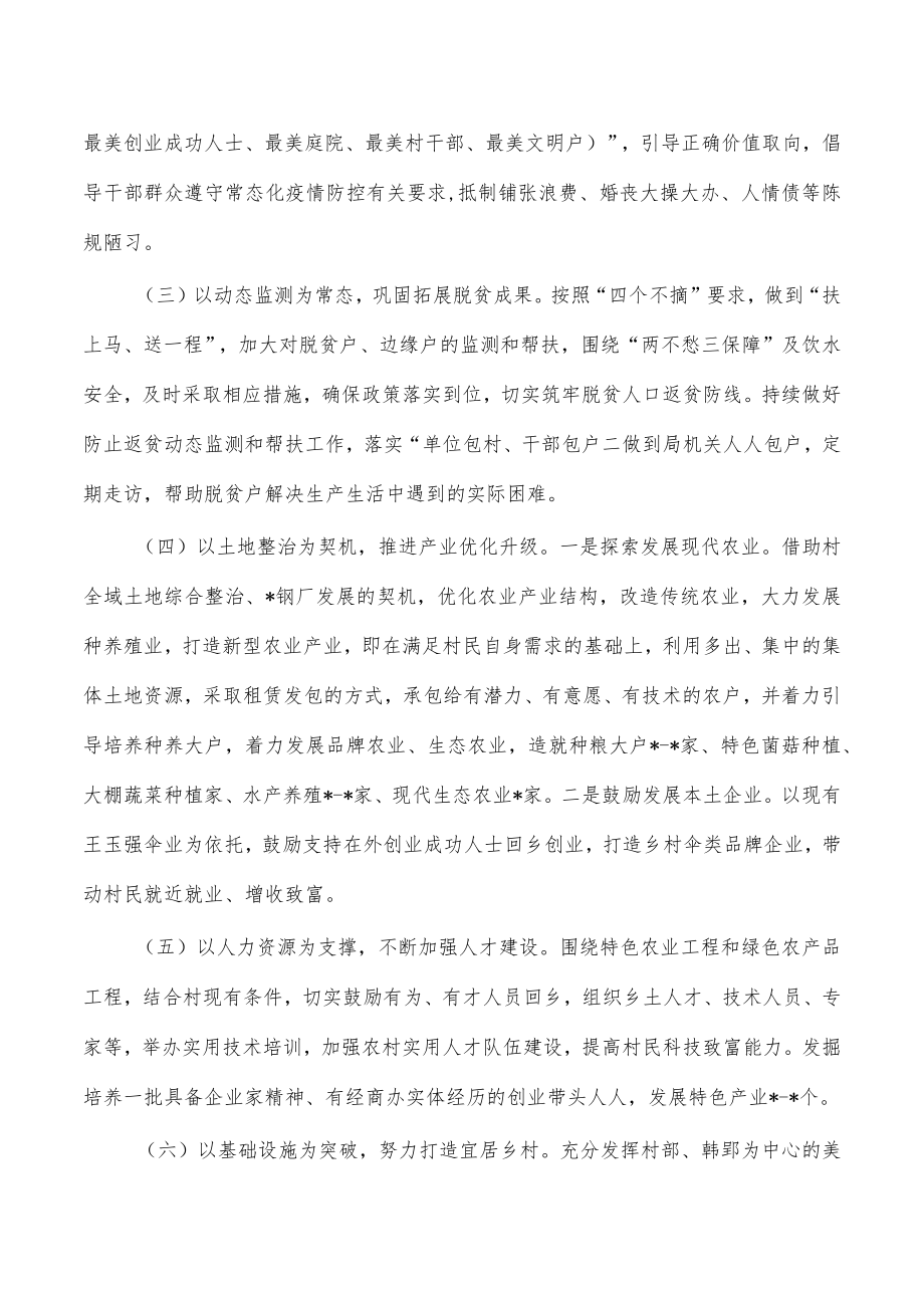 做好乡村振兴结对共建工作方案.docx_第2页