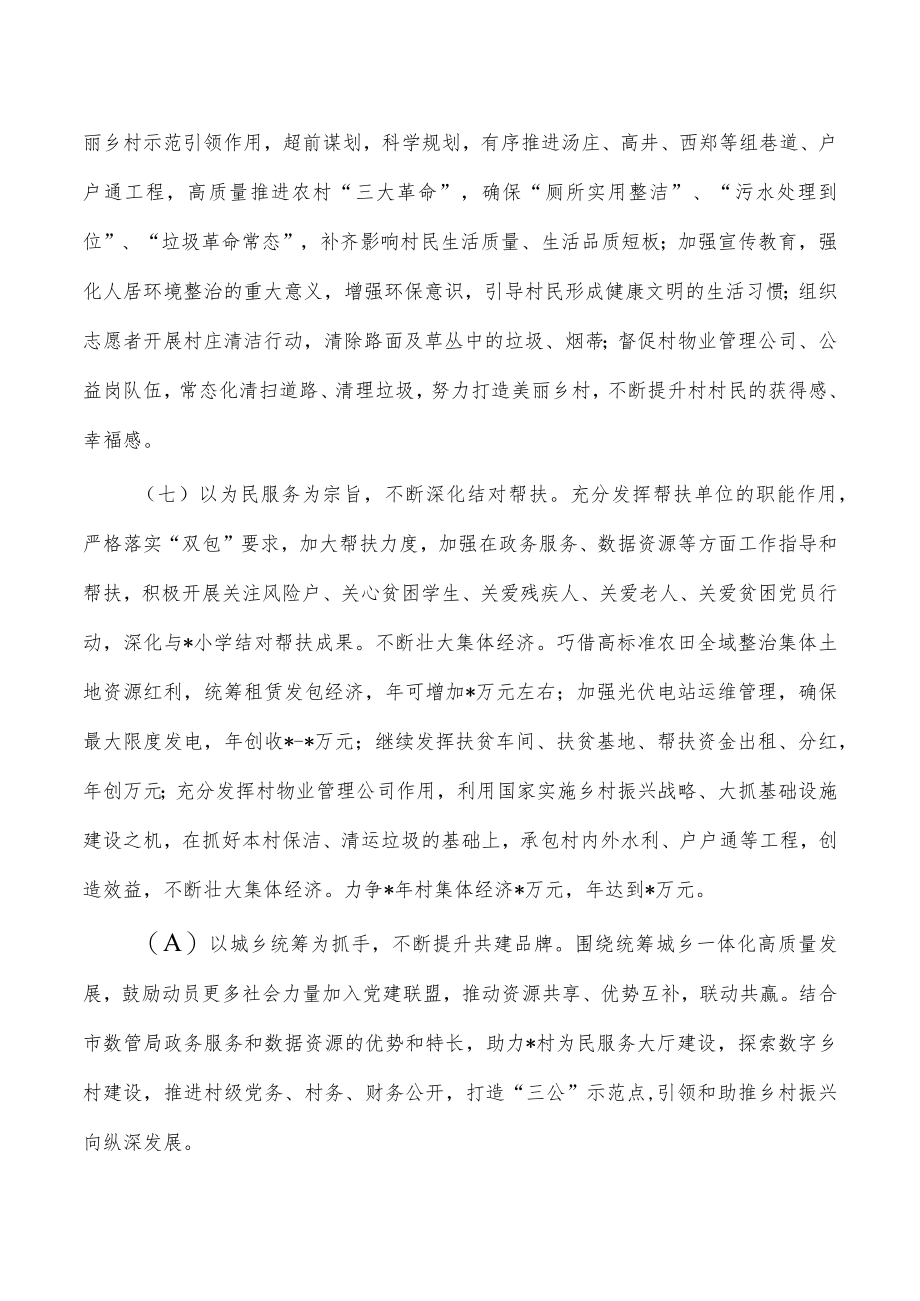 做好乡村振兴结对共建工作方案.docx_第3页