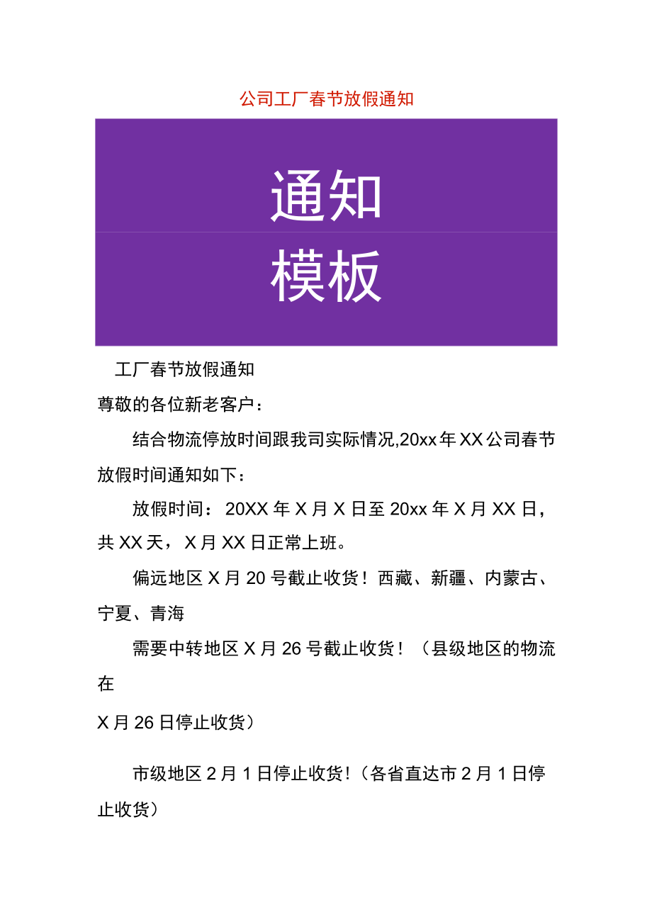 公司工厂春节放假通知.docx_第1页