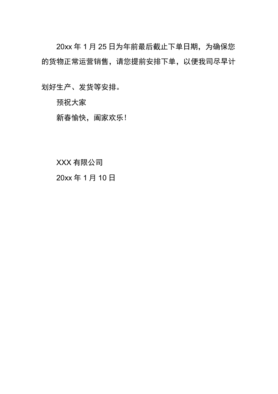 公司工厂春节放假通知.docx_第2页